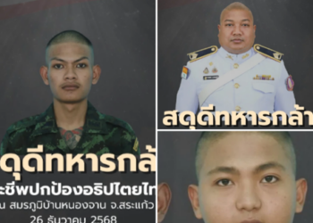 สดุดี 3 ทหารกล้าพลีชีพ ปกป้องอธิปไตยบ้านหนองจาน แม่เปิดใจรับจุกในอก เสียใจแต่ก็ภูมิใจในตัวลูก