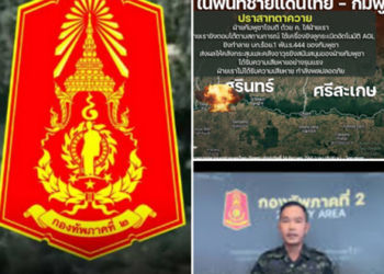 ทภ.2 สรุปเหตุปะทะ ศรีสะเกษยังหนัก กัมพูชาขนโดรนถล่มหลายจุด ไทยยิงสกัดโต้