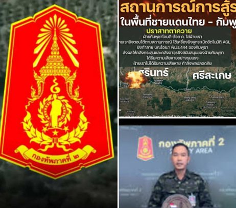 ทภ.2 สรุปเหตุปะทะ ศรีสะเกษยังหนัก กัมพูชาขนโดรนถล่มหลายจุด ไทยยิงสกัดโต้