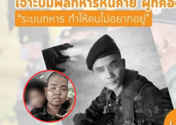 ช็อกสังคม! อดีตผู้สมัคร ส.ส.ปชน. เปิดคลิปแฉ พลทหารถูกทำร้ายในค่าย จี้ผู้บังคับบัญชาเร่งตรวจสอบด่วน