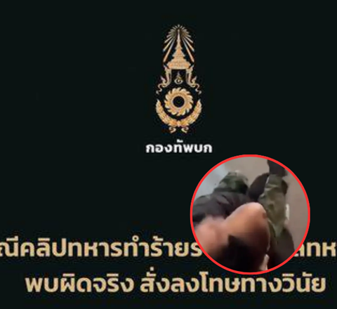 ทบ. แจงคลิปทหารทำร้าย “พลทหาร” พบผิดจริง สั่งลงโทษทางวินัย จำขัง 45 วัน