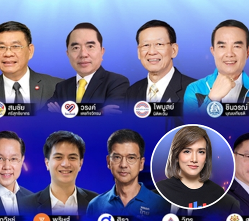 เดือดกลางเวที! ถ่ายทอดสด “เวทีไทยรัฐดีเบต 2566” เลือกตั้งปะทะวิสัยทัศน์ จากเชียงใหม่ ชี้ชะตาประเทศ