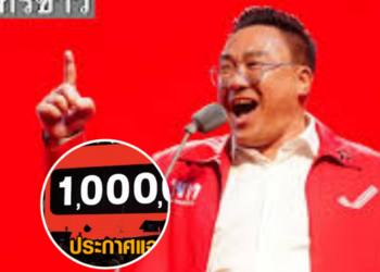 พรรคเพื่อไทย เขย่าการเมือง! นโยบายสุ่มแจกเงินล้าน ลุ้นรวยทุกวัน 9 ล้าน 9 คน โซเชียลถกเดือด