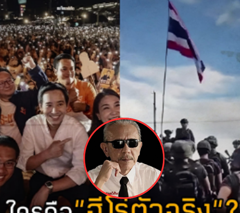 อุบาทว์หรือวีรบุรุษ! ‘ชูวิทย์’ แฉไม่ยั้ง ปมร้อน ‘พิธา-ทหาร’ ความจริงที่คนไทยต้องรู้!
